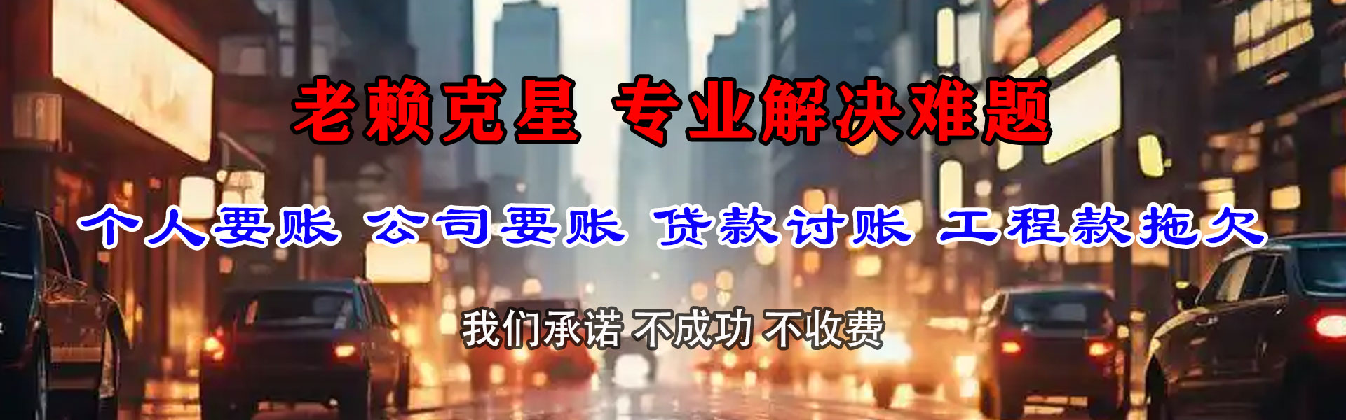 龙门收账公司